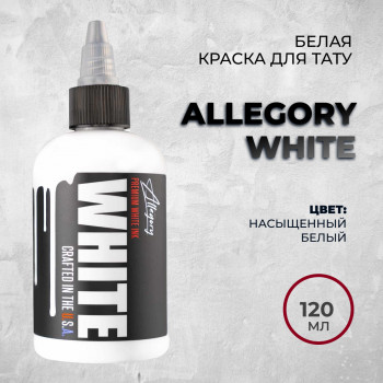 Allegory White 120 мл - Белая краска для тату
